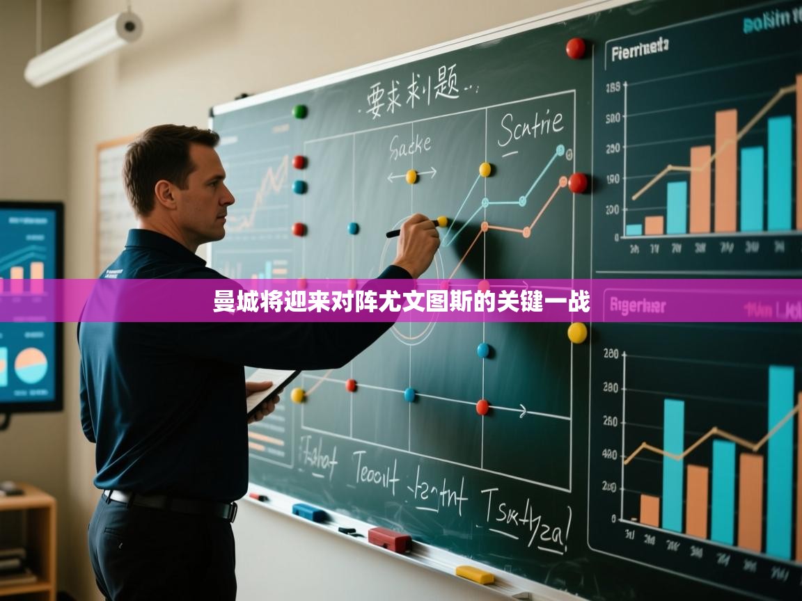 曼城将迎来对阵尤文图斯的关键一战 第2张