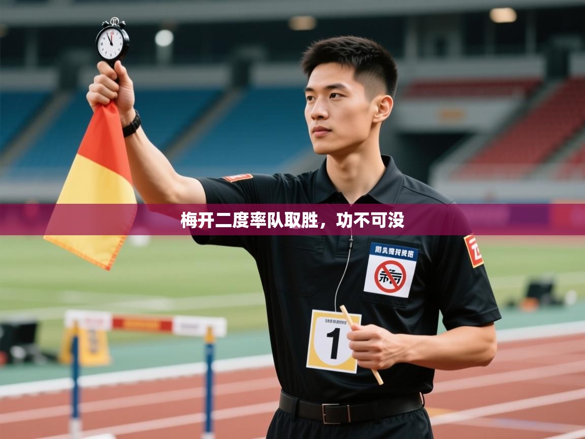 梅开二度率队取胜,功不可没 第2张